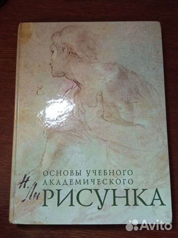 Основы учебного академического рисунка