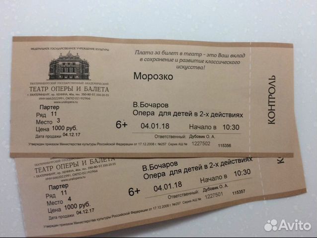 Билеты в театр Екатеринбург