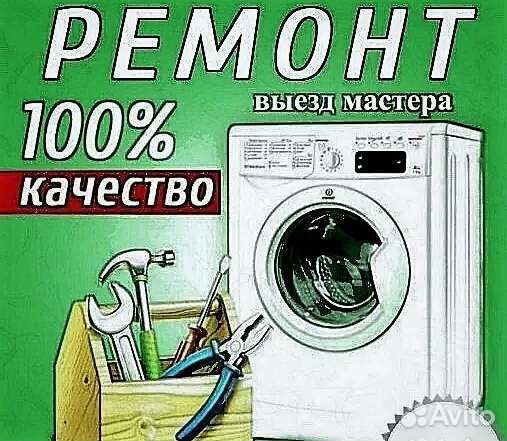 Ремонт стиральных машин частный мастер
