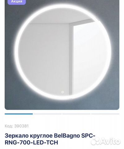 Зеркало с led подсветкой