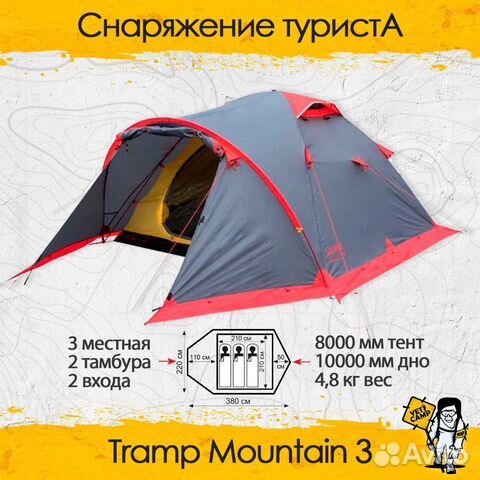Палатка Tramp Mountain 3 v2 прокат