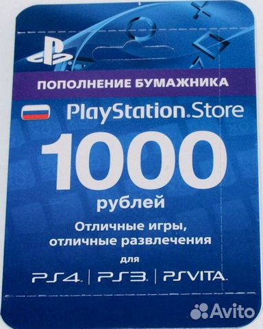 Карта пополнения psn