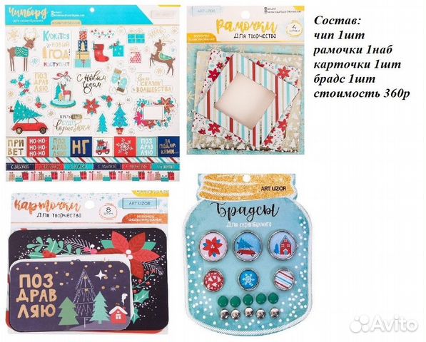 Скрап наборы