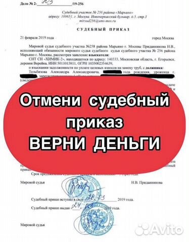 Отмена судебного приказа/ юридические услуги