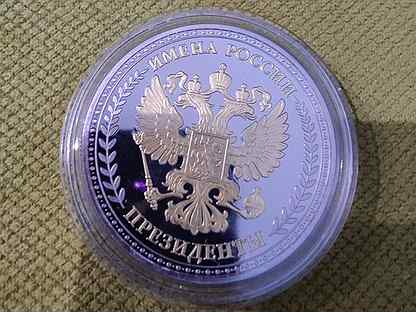 Коллекционная монета "Путин В.В." - Имена России