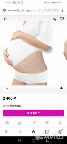 Бандаж новый до и послеродовой S 90-94 окр бёдер