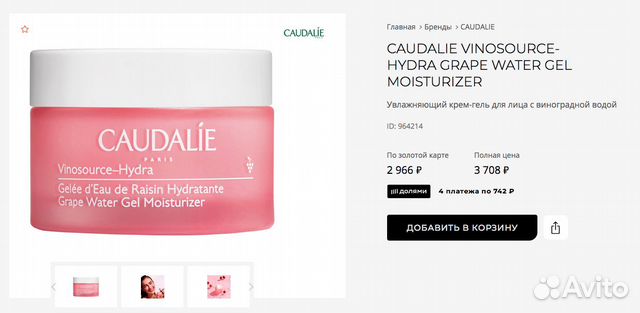 Крем для лица Caudalie