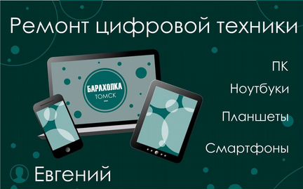 Ремонт телефонов и планшетов