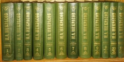 Некрасов наука 10т12 книг