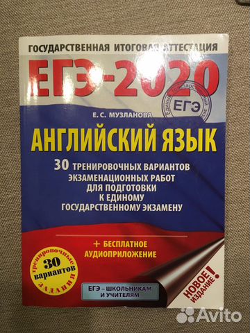 Сборник егэ по английскому языку Музланова 2020