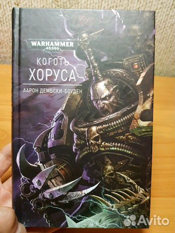 Warhammer коготь рагнара