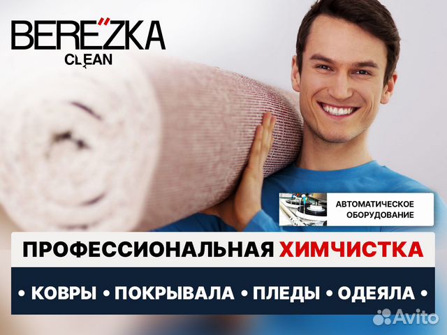 Мойка, чистка ковров с вывозом в цех