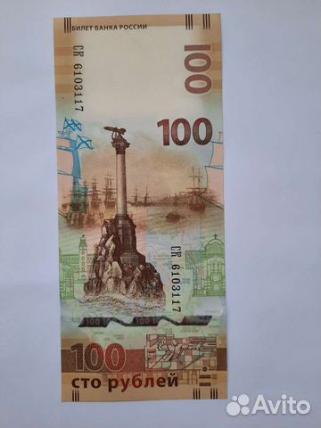 Купюра 100р