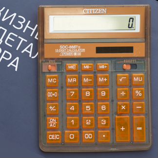 Калькулятор citizen sdc888tii