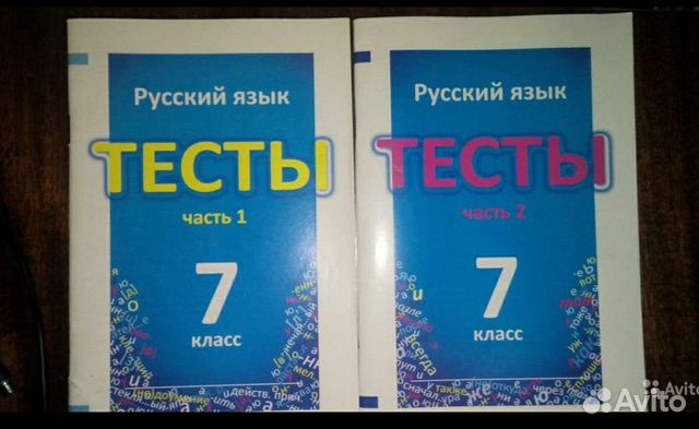 Тесты 7 класс