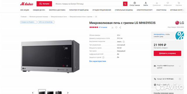 Микроволновая печь с грилем LG MH6595CIS