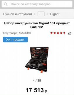 Набор инструментов