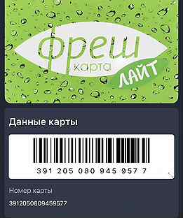 Активировать фреш карта слата братск - 81 фото