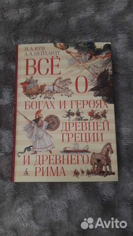 Мифы древней Греции