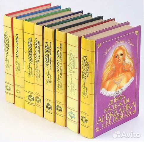 Коллекция книг про Анжелику