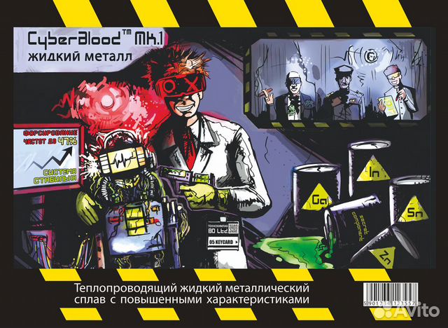 Жидкий Металл CyberBlood Mk.1 (комплект)