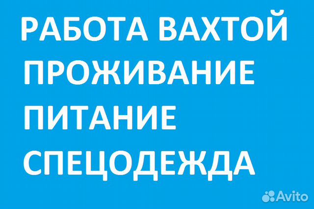 Вахта в москве жильем и питанием. Вахта в москве жильем и питанием