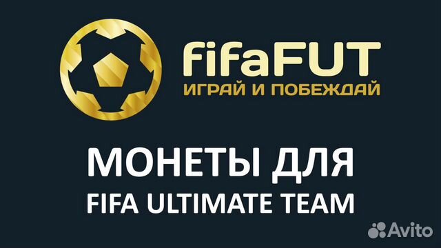 FIFA 23 FUT монеты золото coins