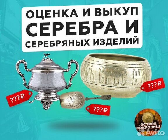 Скупка серебра в Москве. Оценка