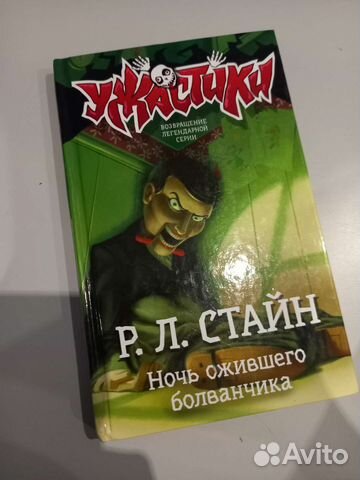 Ночь ожившего болванчика