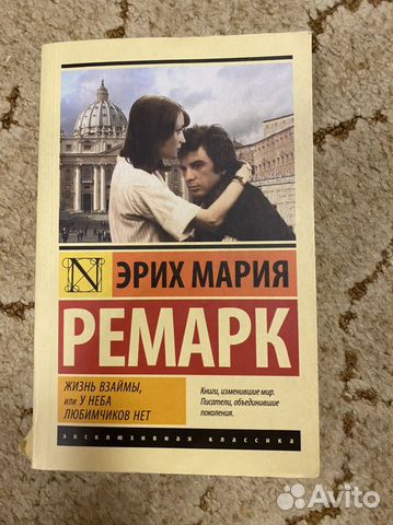 Жизнь в займы. Жизнь взаймы или у неба любимчиков нет. Книга жизнь взаймы или у неба любимчиков. Жизнь взаймы книга. Жизнь взаймы или у неба любимчиков Эстетика.