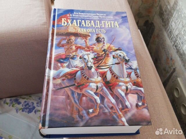 Бхагавад-Гита как она есть