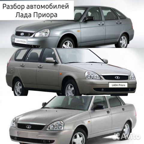 Приора разбор томск