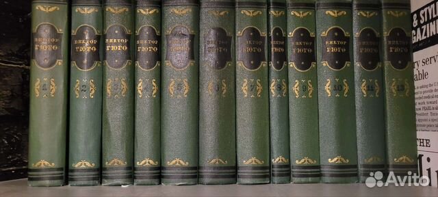 Виктор Гюго, сс в 15 томах, 1953