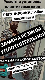 Ремонт пластиковых окон москитные сетки