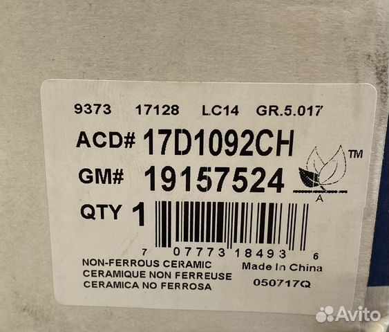 Колодки тормозные 19157524