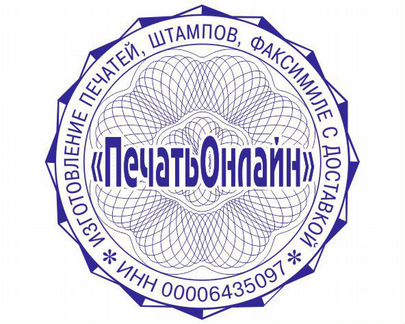 Печати, штампы, факсимиле. Доставка по Москве