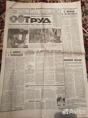 Газеты СССР