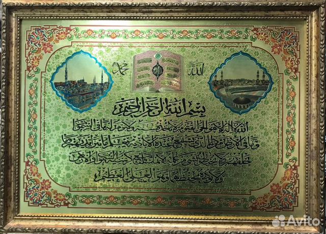 Панно мусульманская молитва