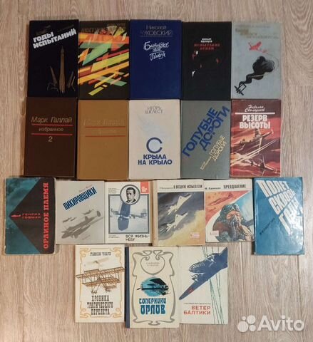 Книги на авиационную тему