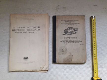 Книга Читинский справочник.Чита 1965 г