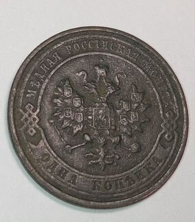 Монета 1 копейка 1914г