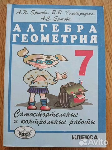 Алгебра Геометрия.Самостоятельные и контрольные ра