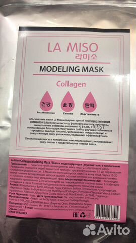 Альгинатная маска LA miso