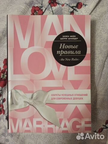 Книга Эллен Фейн 