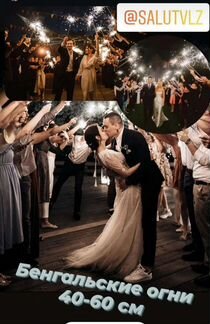 Бенгальские свечи