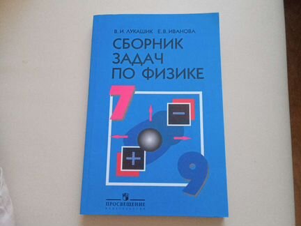 Сборник по физике 7-9 класс