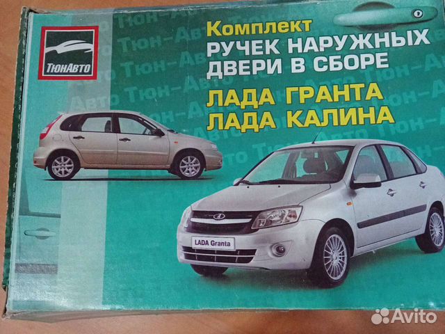 Комплект ручек гранта