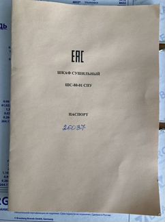 Сухожаровый шкаф