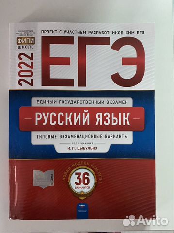 Егэ русский язык