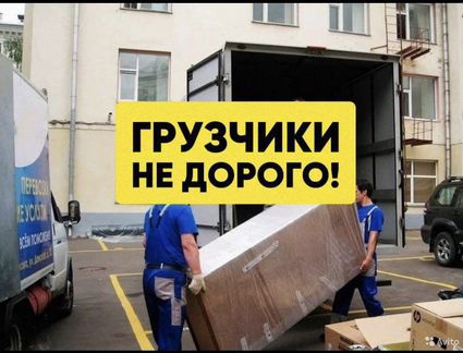 Грузчики и разнорабочие на час, два, три день